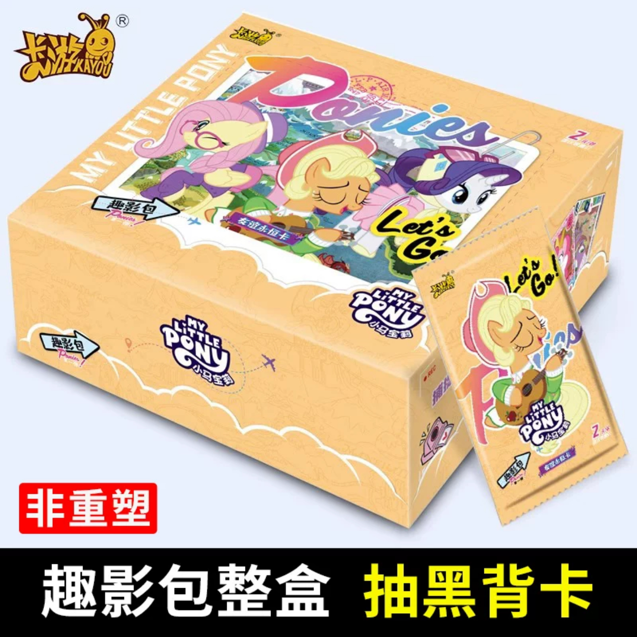卡游（吃） 小马宝莉趣影一弹-收藏卡牌盲盒代拆