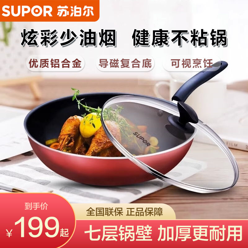 苏泊尔不粘锅炒锅家用平底电磁炉适用煤气灶专用不沾炒菜锅NC30F4