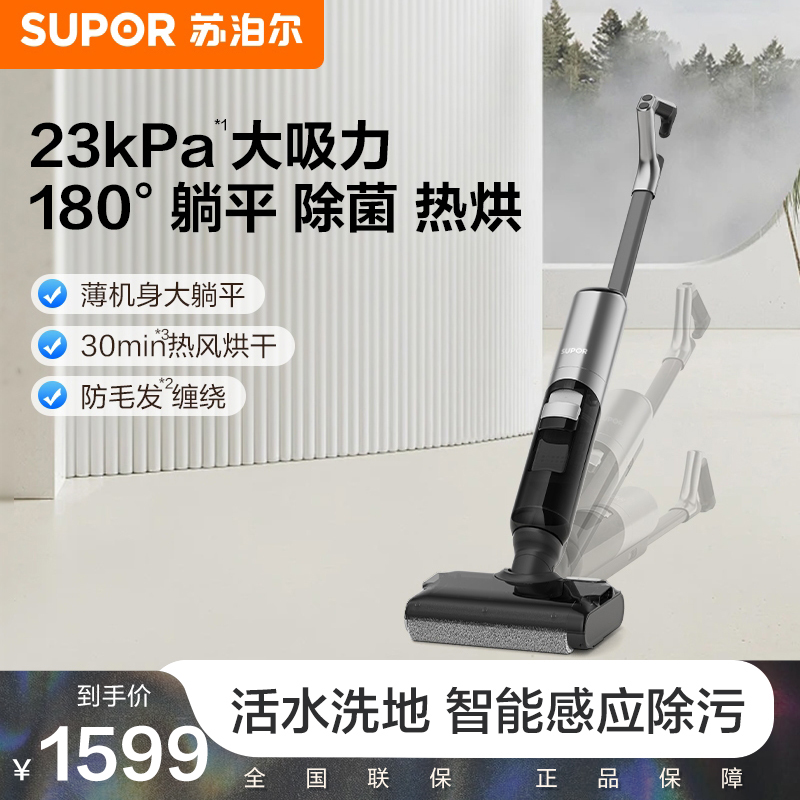 苏泊尔洗地机躺平探底加压防缠绕贴边高效自清洁手持语音EWV-M13H