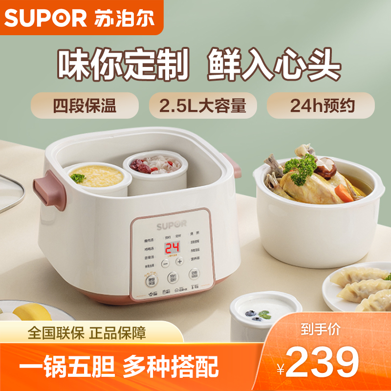 苏泊尔电炖锅煲汤锅炖汤锅隔水炖锅煮粥神器陶瓷熬粥官方旗舰店