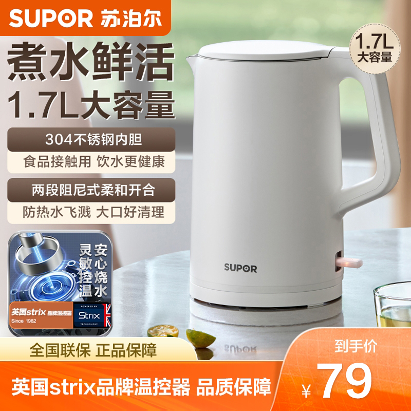 苏泊尔烧水壶家用大容量煮水家用防烫开水壶电热水壶官方旗舰店Z