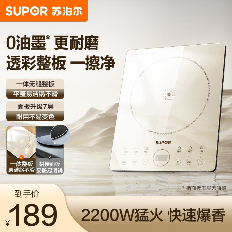 苏泊尔电磁炉家用新款多功能一体式智能大功率爆炒专用官方旗舰店