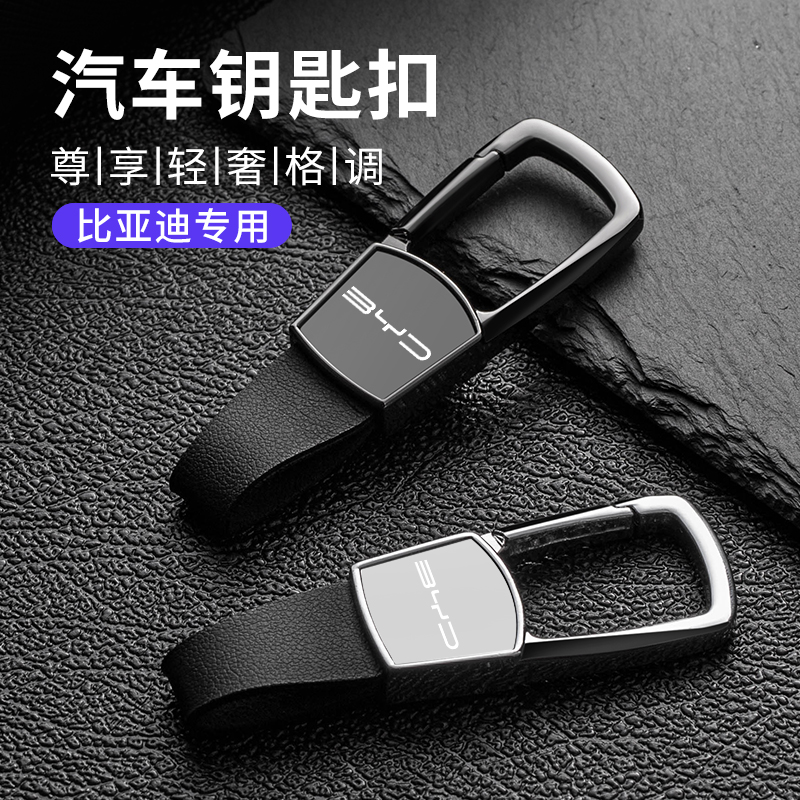 比亚迪宋PLUSDMi钥匙扣海豚元秦唐汉高档定制男士防丢腰挂锁匙扣