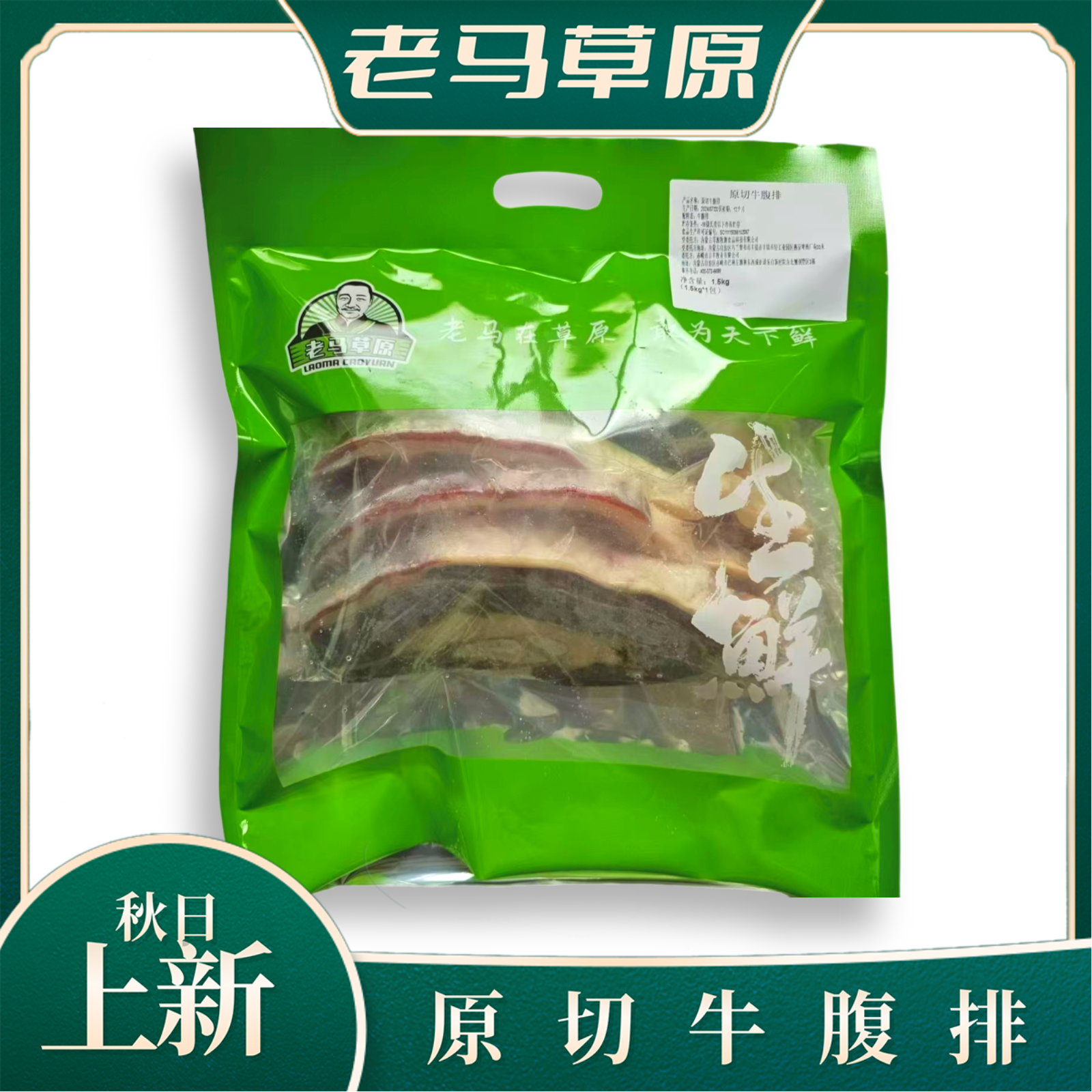 老马草原原切牛腹排3斤 到手4-5片 内蒙古牛排 冷冻 原切生鲜包邮