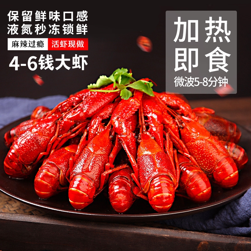【小林生鲜|新疆包邮】良仁麻辣小龙虾