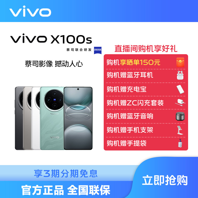 【开学季分期】vivo X100s 5G智能手机 蓝晶x天玑9300+双卡拍照