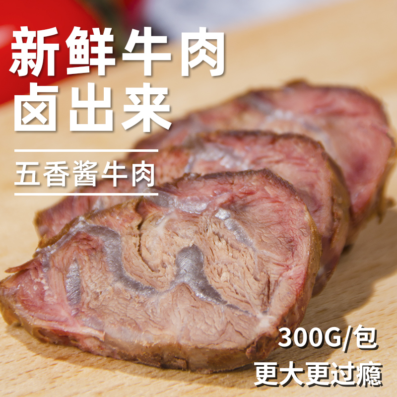 正宗内蒙古酱牛肉熟食减脂开袋即食300g熟牛肉真空包装卤味零食