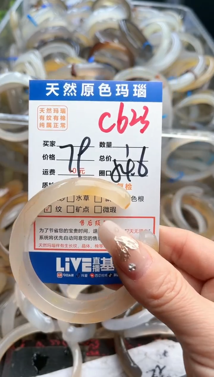【闪购商品】玛瑙/玉髓手镯未镶嵌C623