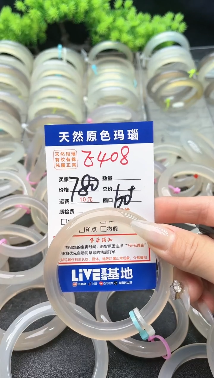 【闪购商品】玛瑙/玉髓手镯未镶嵌E408