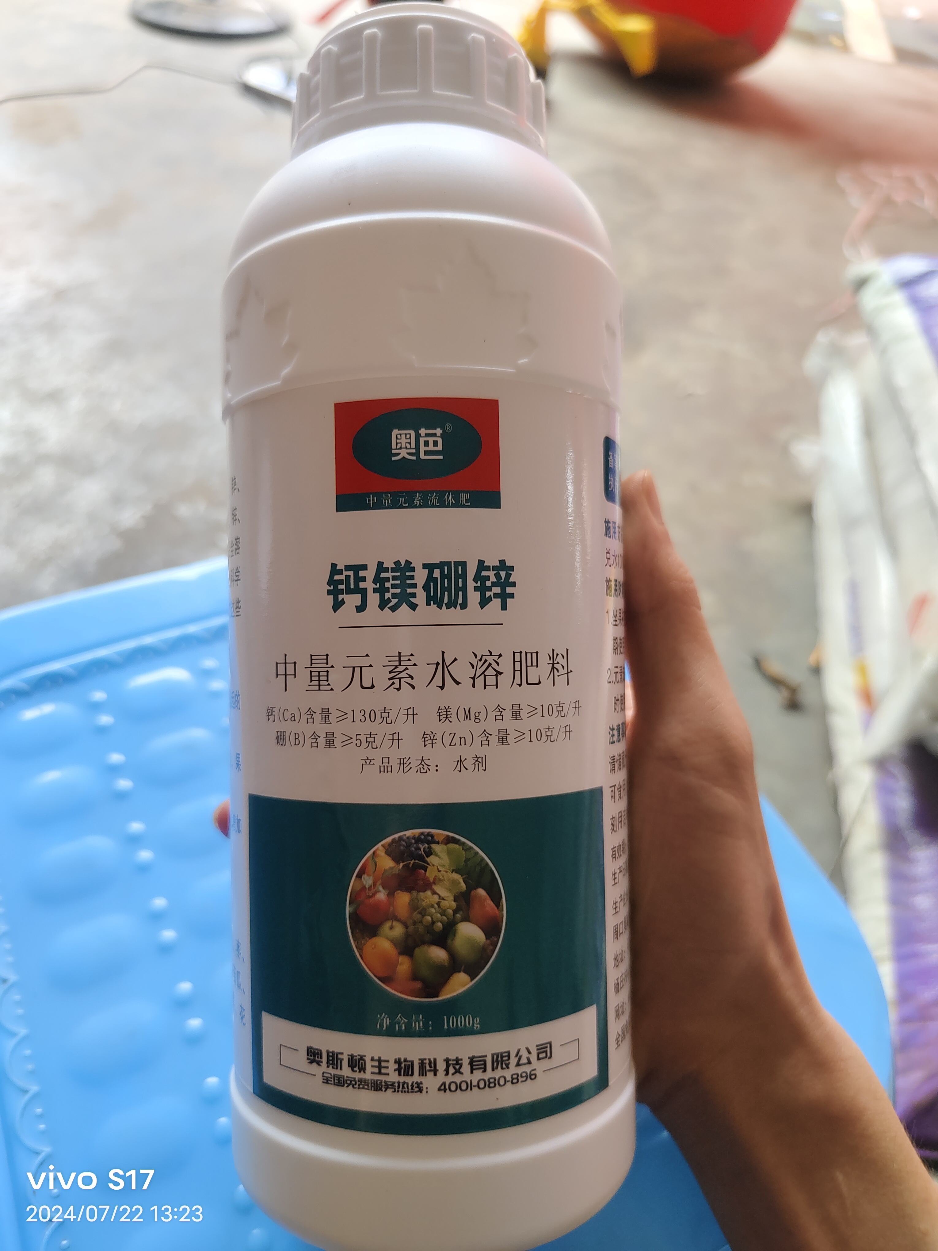 中量元素水溶肥料