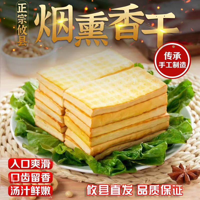 湖南正宗攸县烟熏嫩香干238克生鲜农家豆干无防腐剂新鲜方便菜