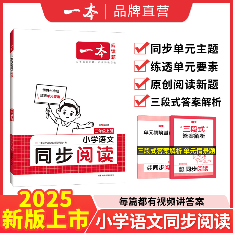 一本小学语文同步阅读一二年级三年级四五六年级上册同步拓展阅读
