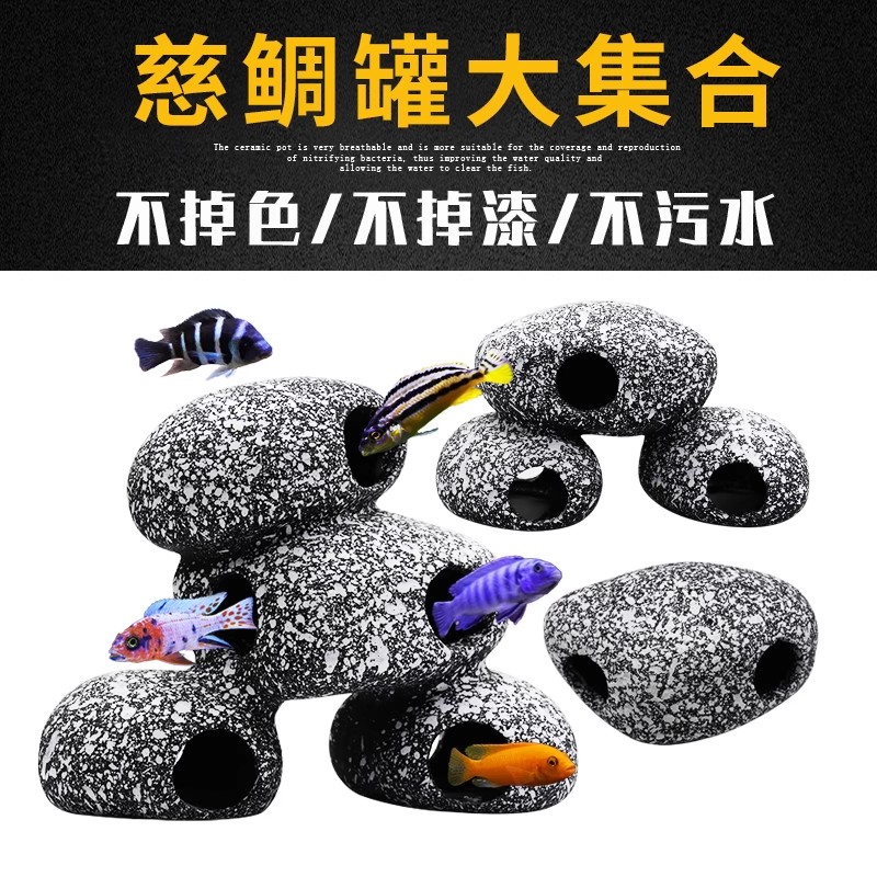 水宠世家品牌造景石头慈鲷躲避屋陶瓷罐造景繁殖罐鱼虾屋虾窝虾罐