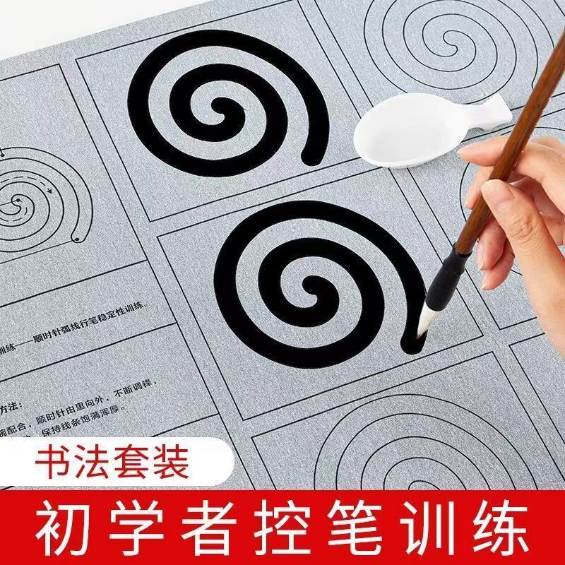 初学者毛笔控笔训练水写布套装书法入门成人学生儿童控笔训练字帖