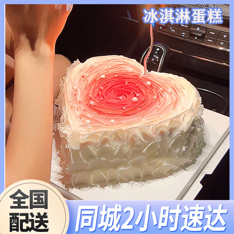 渐变爱心冰淇淋蛋糕抖音团购附近生日蛋糕同城配送北京上海全国店