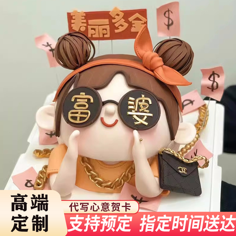 富婆蛋糕生日蛋糕同城配送土豪女神定制高级轻奢闺蜜女友上海北京