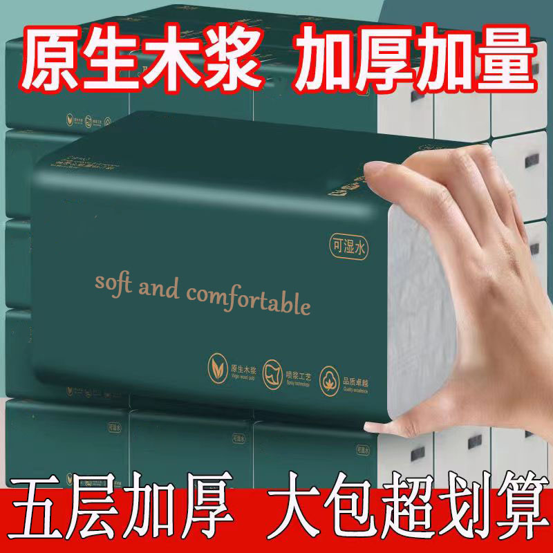 大包抽纸家用实惠装餐巾纸卫生纸可湿水卫生纸整箱批发无印花抽纸