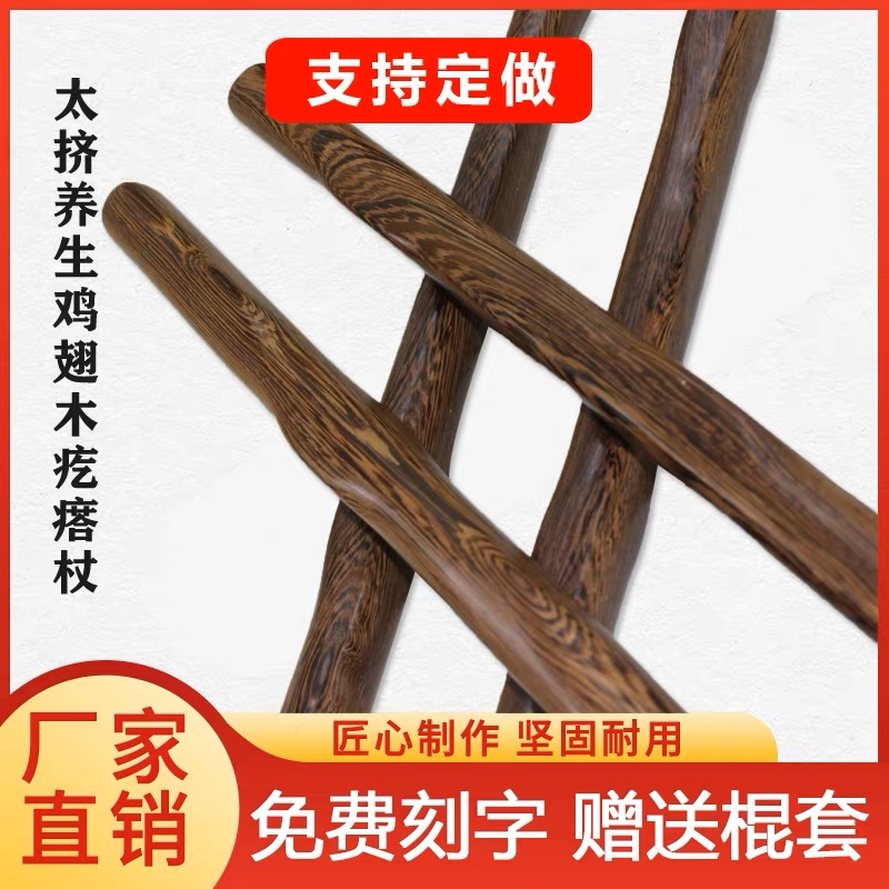 红木鸡翅木疙瘩棍实木防身道具短棍武术长棍太极鞭杆健身按摩木