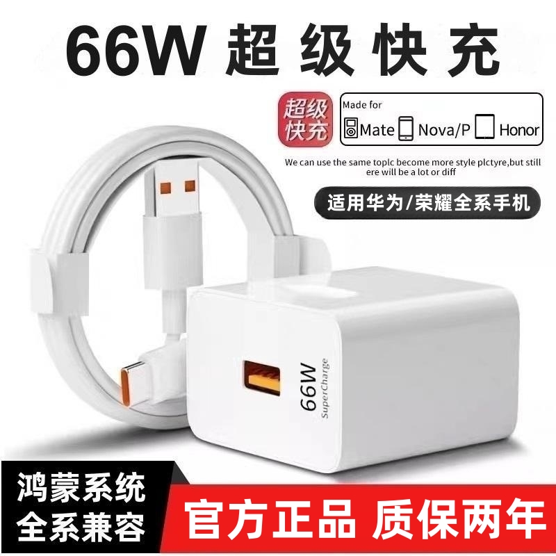 66W超级快充头适用华为mate40/nova9/P60 荣耀50通用type-c线加长