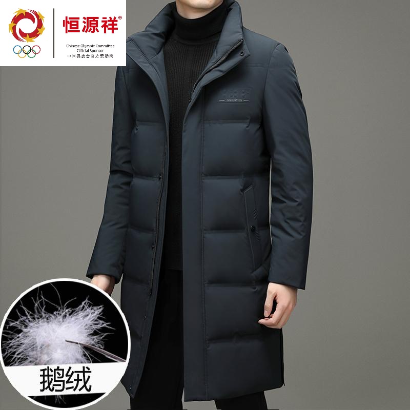 恒源祥高端鹅绒服男长款加厚冬装2023年冬季新款男士羽绒服中长款