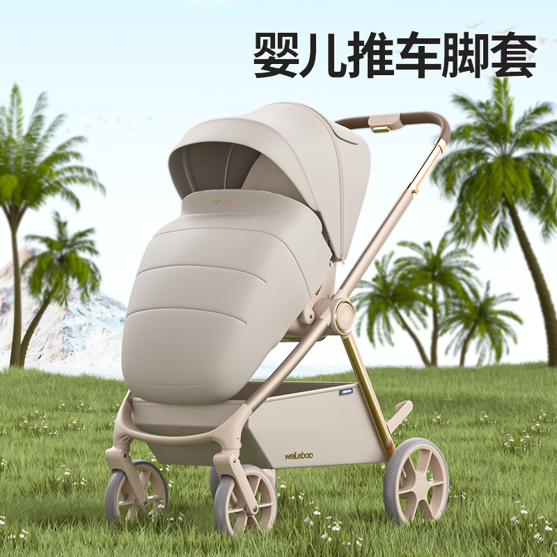 唯乐宝鲸灵宝宝婴儿推车宝宝手推车双向两用推行高景观脚套