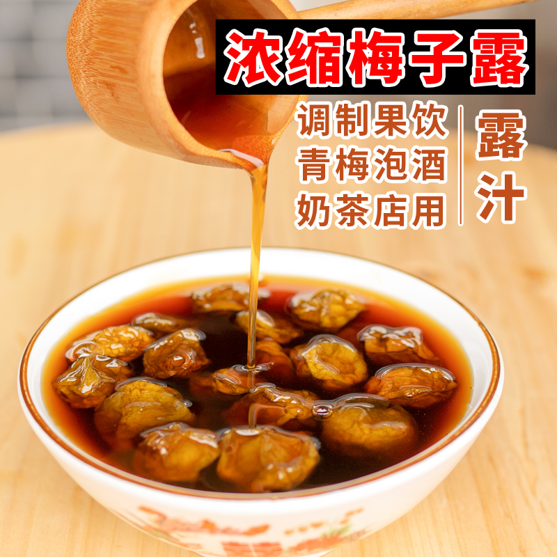 诏安酵梅无添加无水发酵素梅浓缩青梅汁健康酸甜新鲜青梅露500g