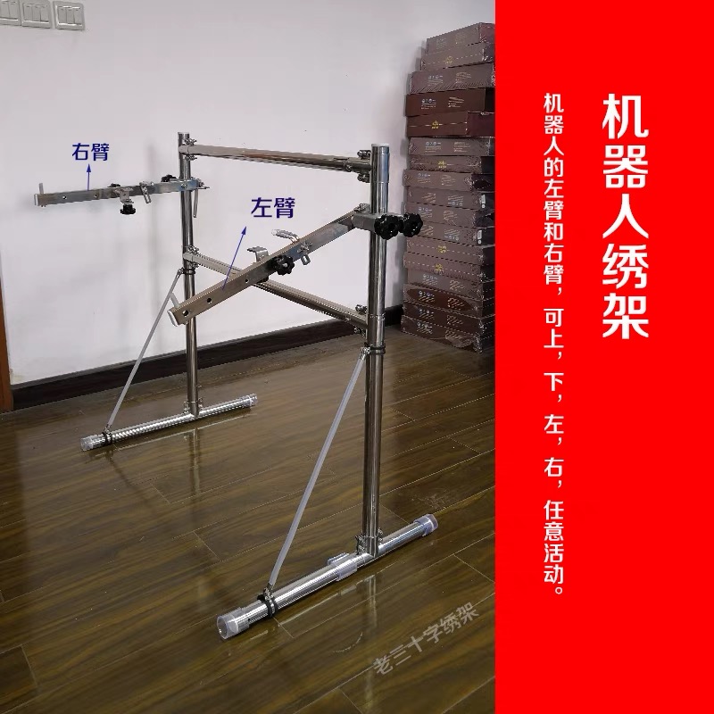 机器人绣架伸绣架304不锈钢通用绣绷绣架/不包邮，不退换