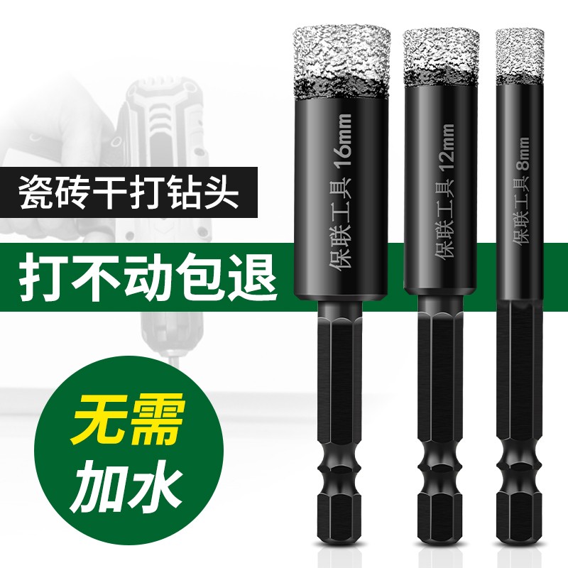 保联瓷砖打孔钻头全瓷玻璃石材大理石不加水开孔器玻化砖专用干打