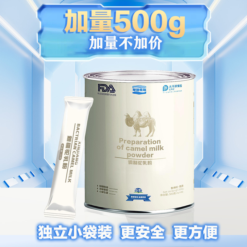 正宗新疆驼乳粉新疆原产生驼乳调制驼乳粉无蔗糖独立小包装25*20g