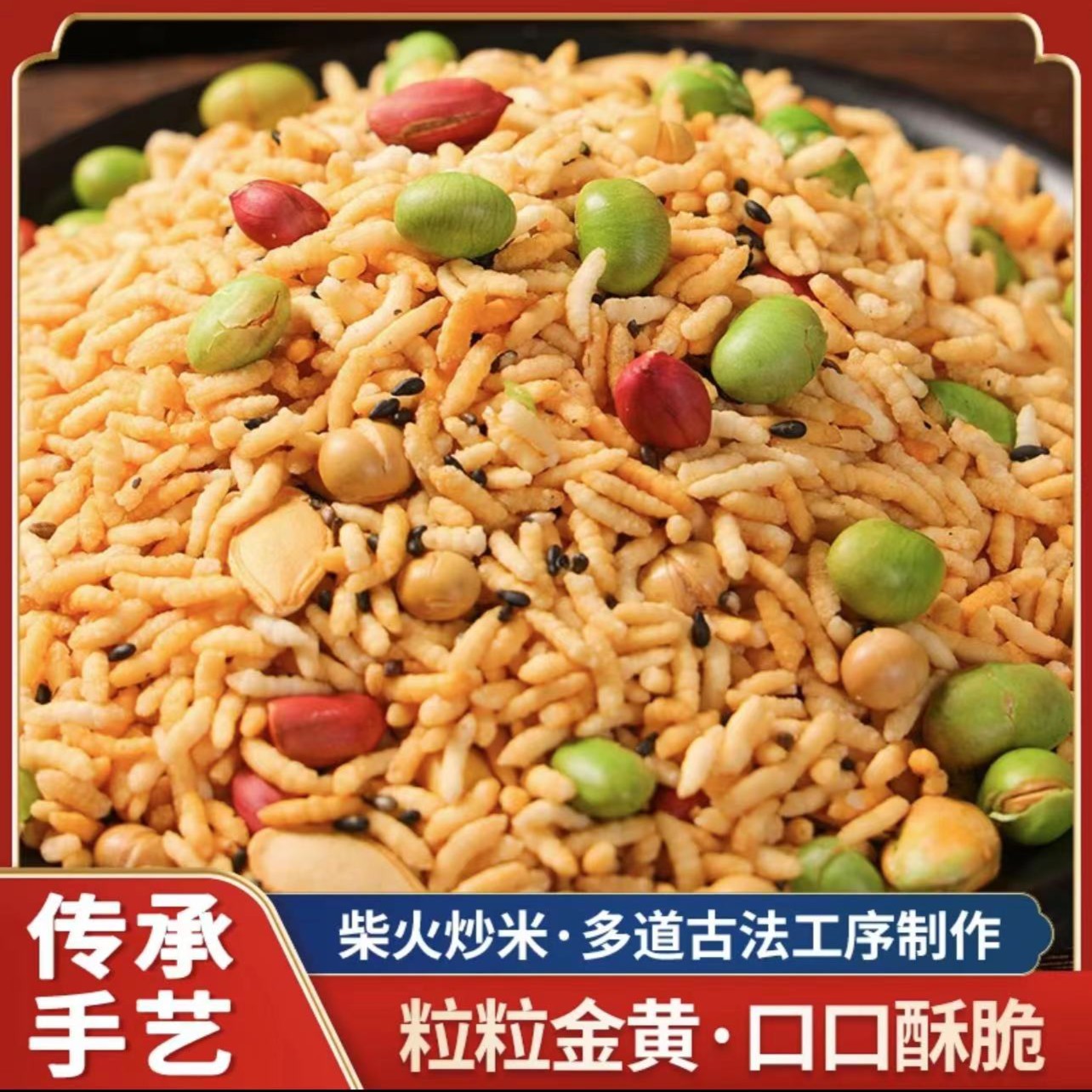 【柚子余馋】湖南平江特色柴火炒米八宝炒米传统小吃独立小包装酥脆