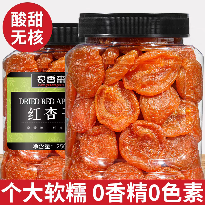 农香森新疆无核红杏干杏脯500g罐杏肉零食酸甜果脯蜜饯好吃新鲜