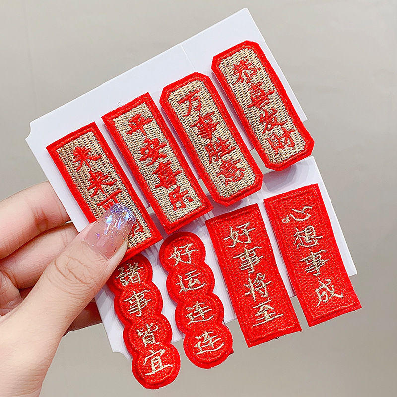 新年红色针织发发夹喜庆成语对联发卡侧边刘海碎发鸭嘴夹对夹发饰