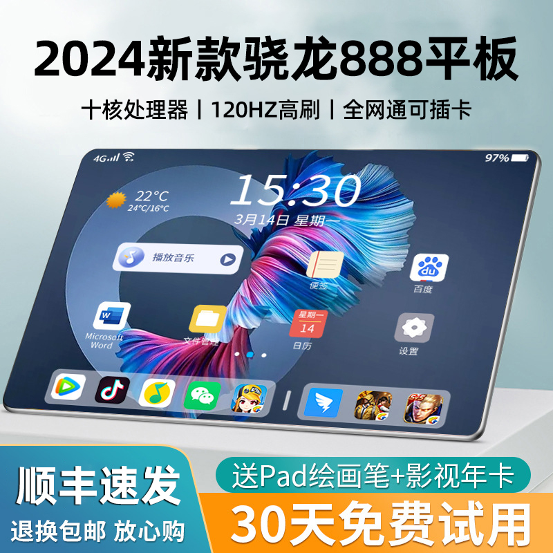 2024新款骁龙888平板电脑高清护眼全面屏Pad学习办公二合一学生