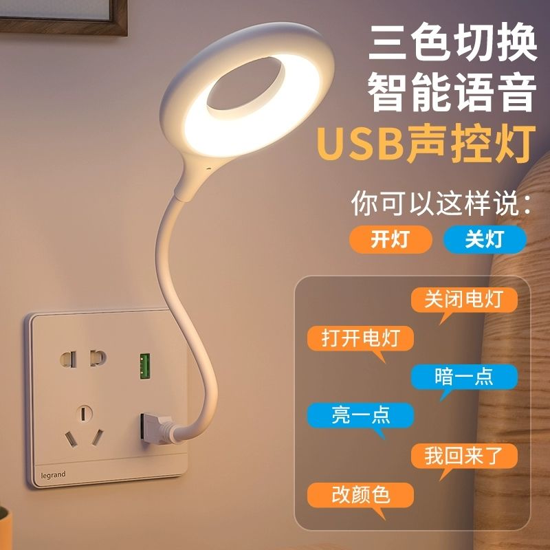 人工智能语音声控床头灯USB控制灯感应灯LED多功能小夜灯懒人台灯