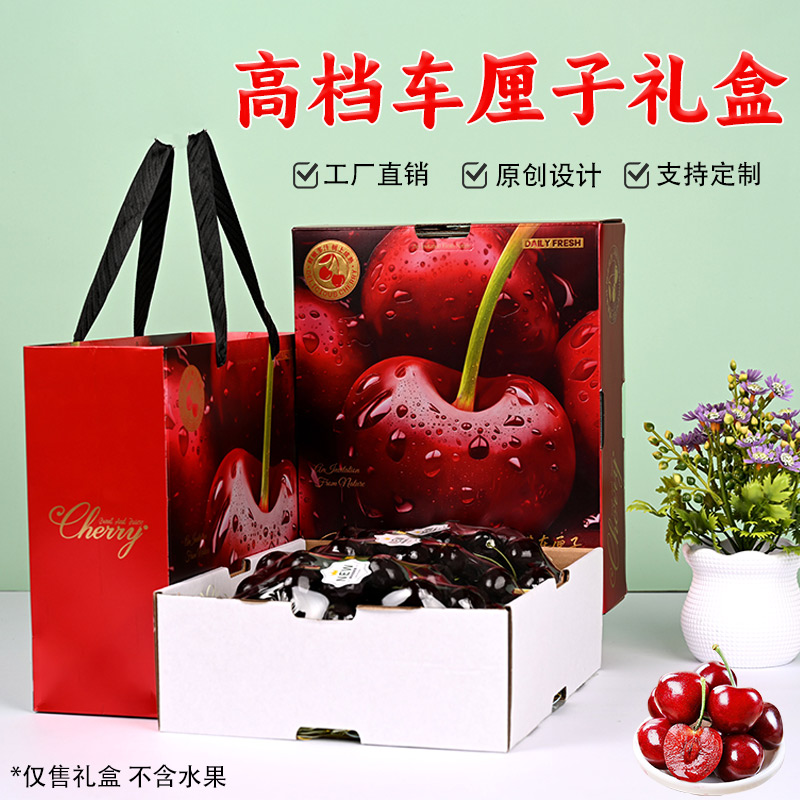 纸尚魔方鲜果樱珠车厘子礼盒空盒装礼物盒子精致包装盒大樱桃通用