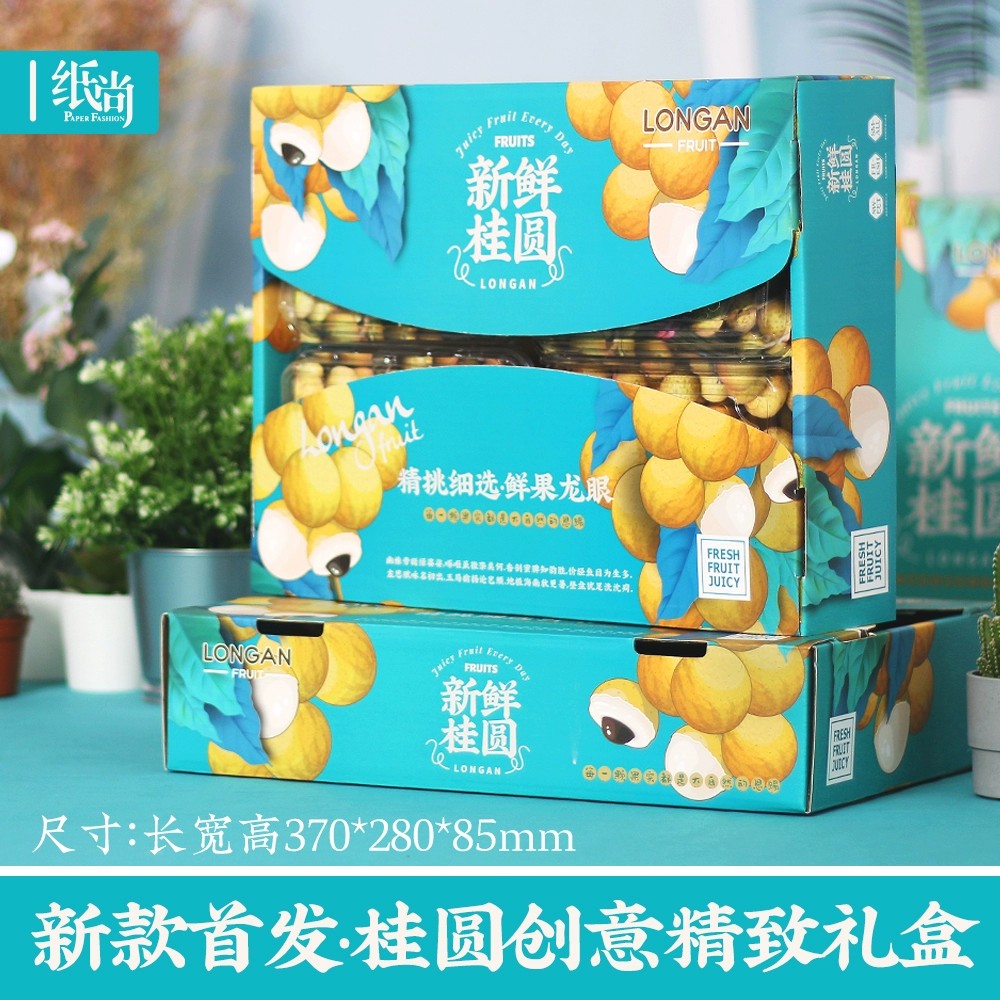 纸尚魔方新鲜桂圆包装盒空盒礼品箱1斤4斤箱子泰国无核龙眼纸箱子