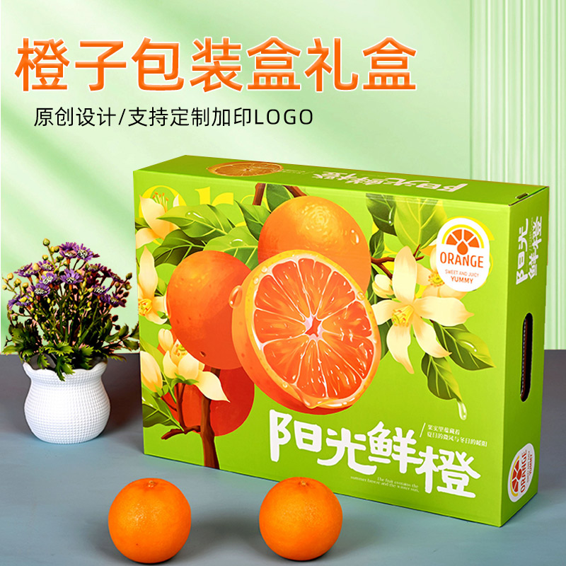 纸尚魔方阳光鲜橙包装盒高档礼盒12枚装10斤左右橙子礼品盒空盒子