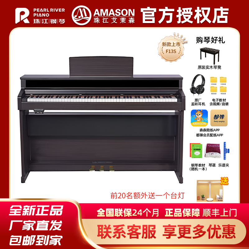 【新品】珠江艾茉森F13S电钢琴88键重锤智能家用专业演奏初学者考级
