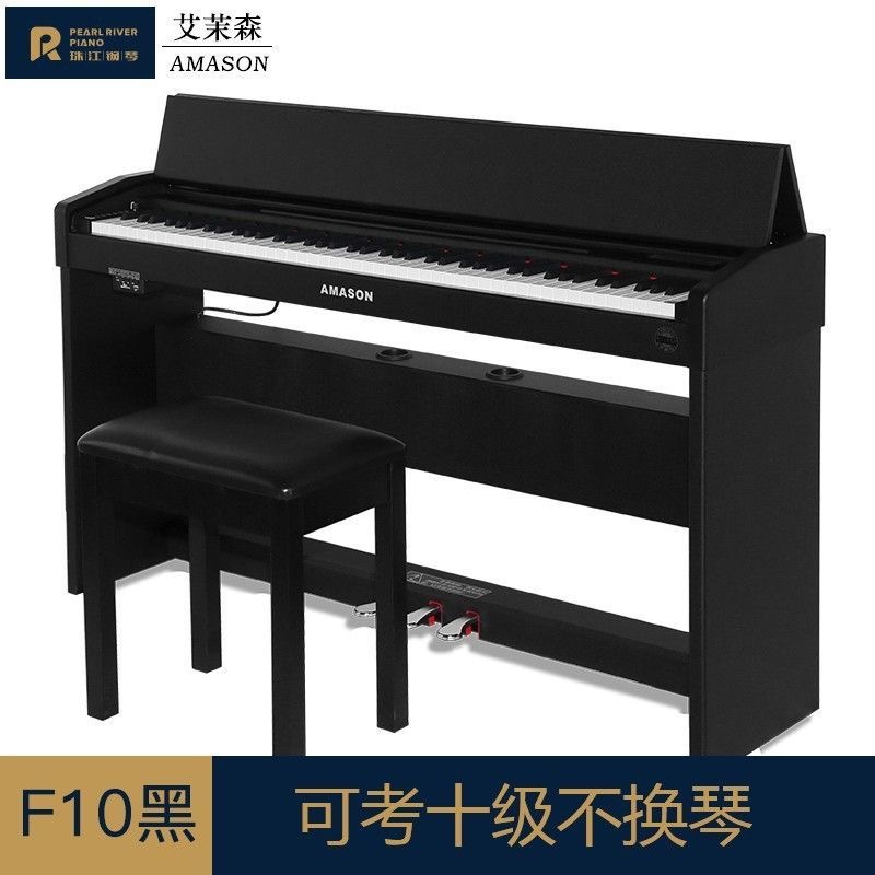 Amason/艾茉森珠江电钢琴88键重锤儿童成人通用专业演奏数码F10