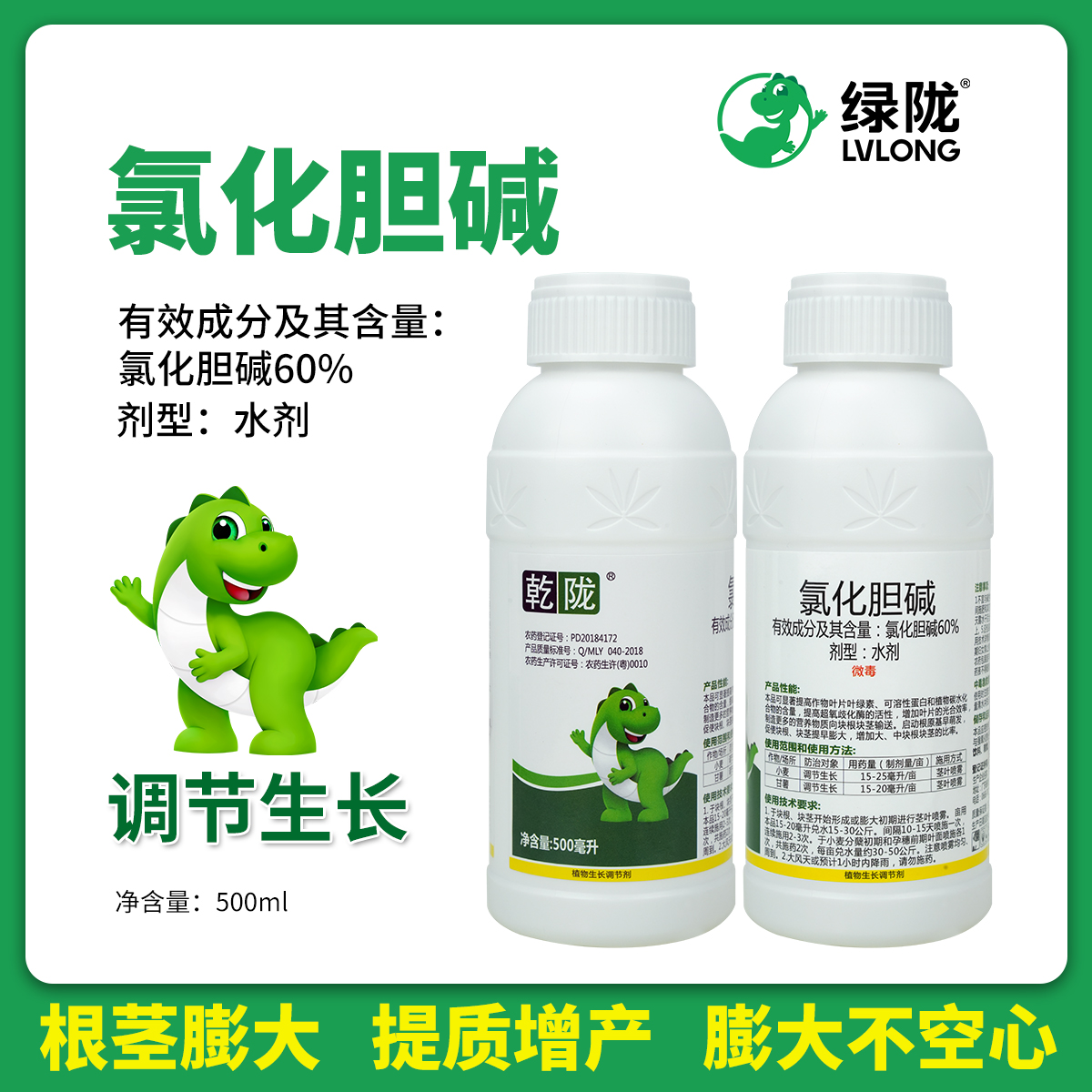 乾陇氯化胆碱60%水剂植物生长调节剂