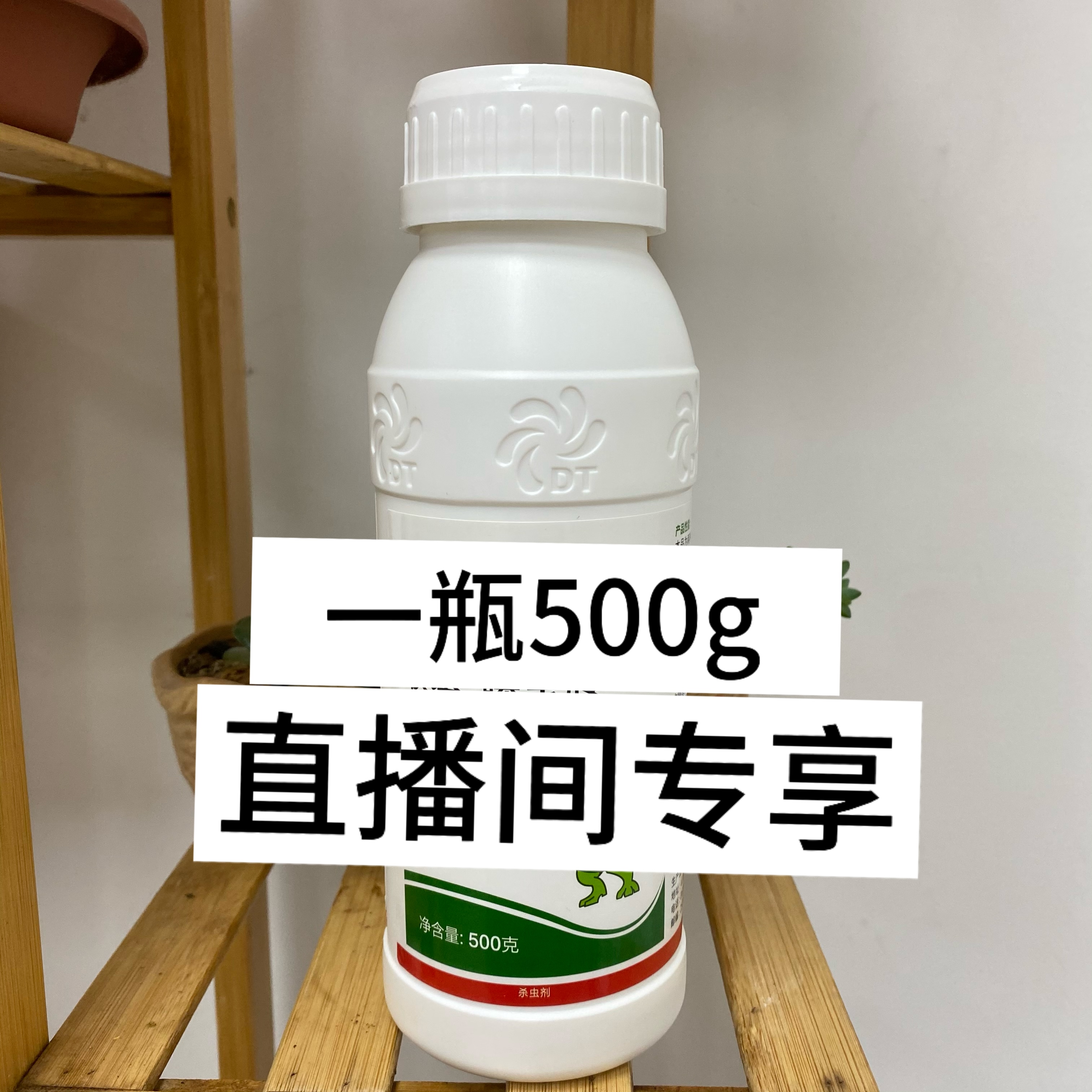 【厂花直播间专享活动】连苯叶面肥500克