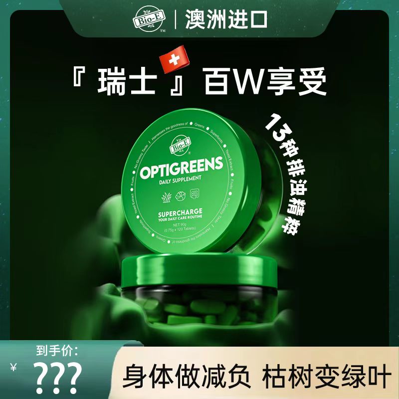 Bio-E 3/5罐装澳洲绿宝瓶 全维度细胞排浊清清片 120粒/罐