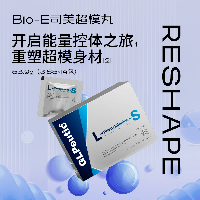 Bio-E澳洲进口GLPeutic S腰精塑体丸