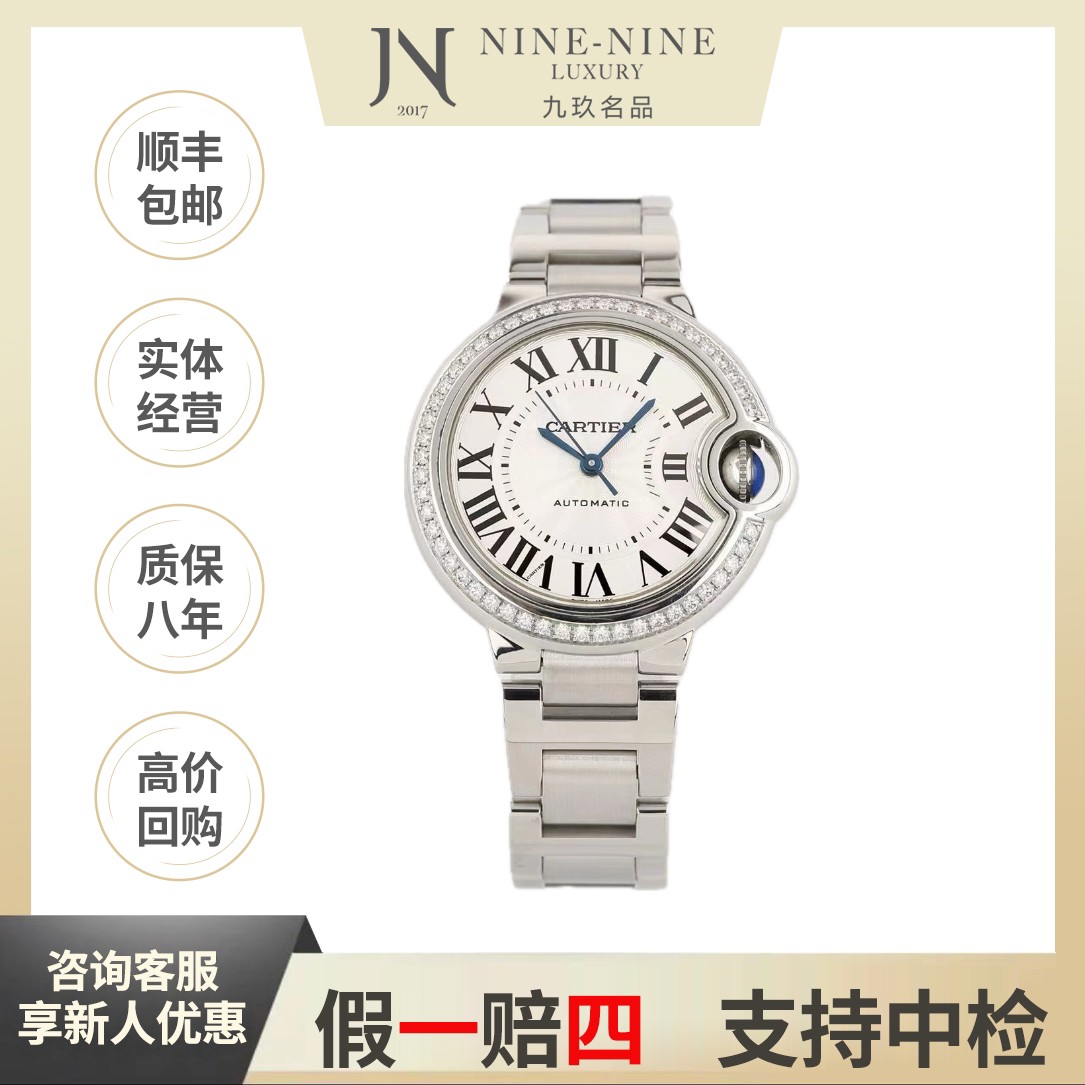 99新 Cartier/卡地亚 蓝气球系列/原钻/W4BB0023/33mm/21年全套/ 