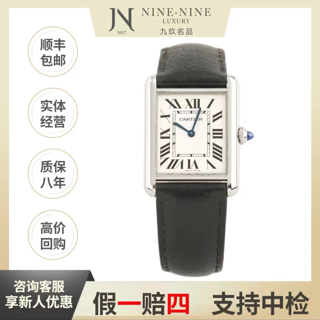 99新 Cartier/卡地亚 坦克系列/WSTA0110/25年全套/29.5mm/女腕表
