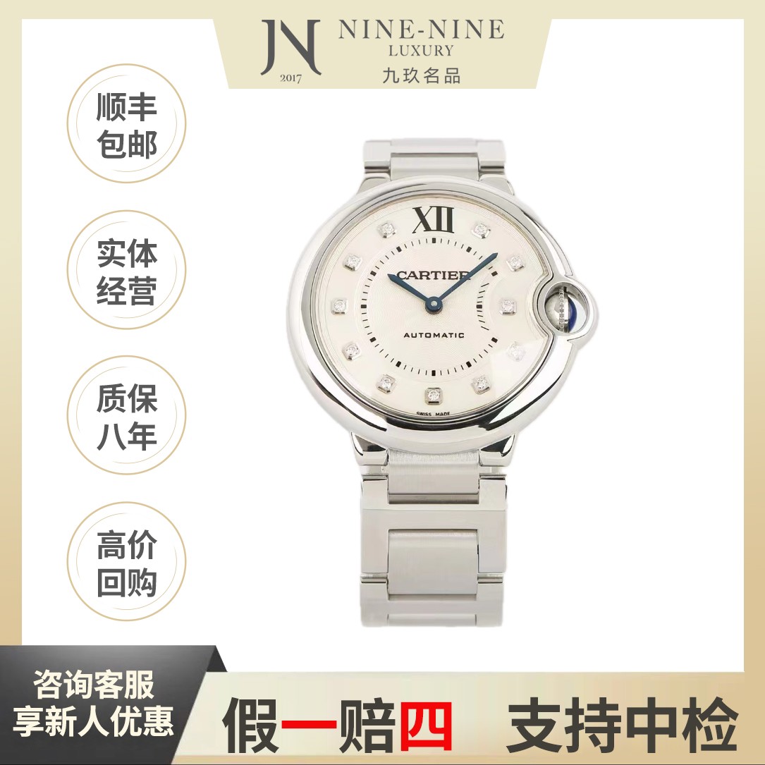 99新 Cartier/卡地亚 蓝气球系列/W4BB0021/33mm/21年单表腕表女
