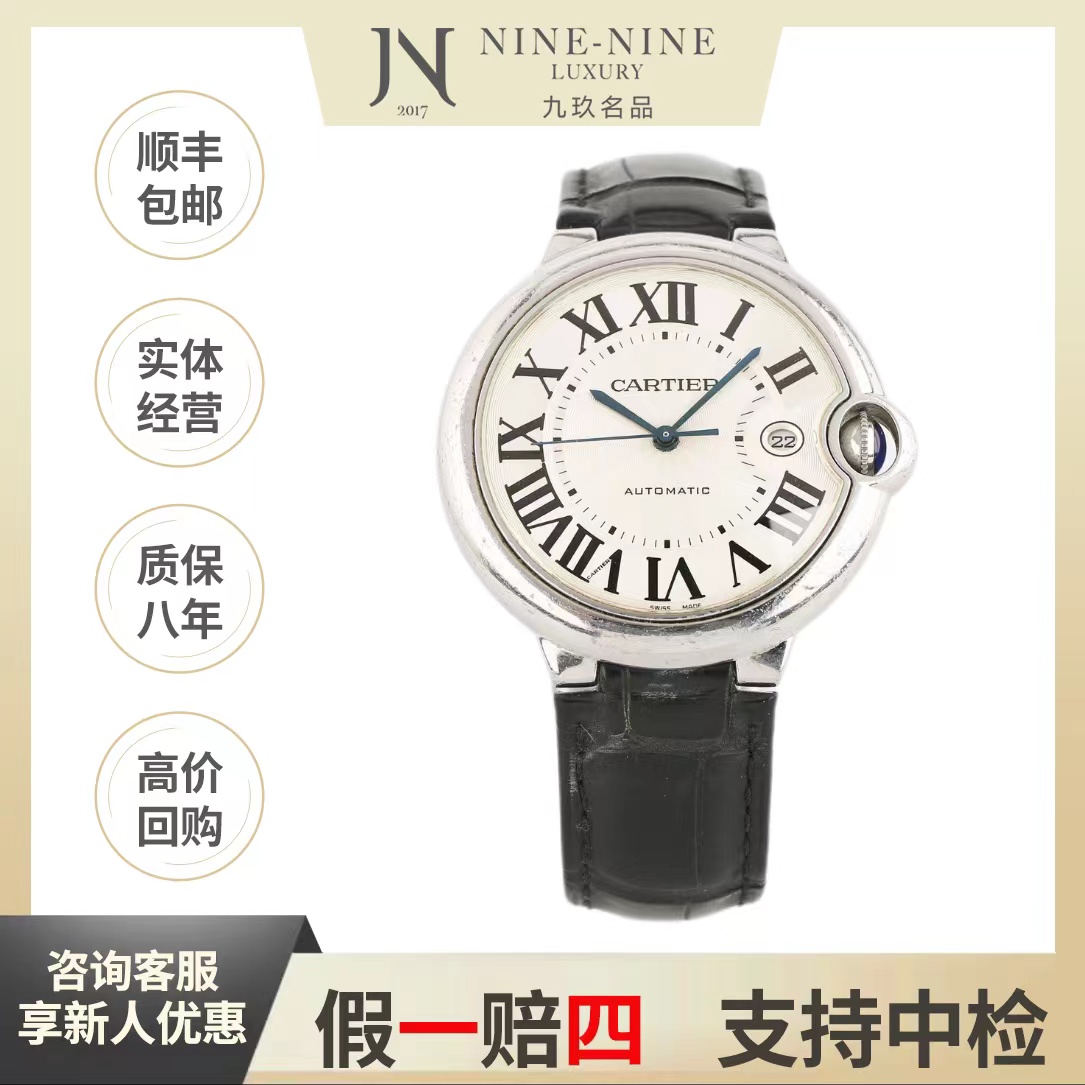 99新 Cartier/卡地亚 蓝气球系列/WSBB0026/21年全套/42mm/男款/ 