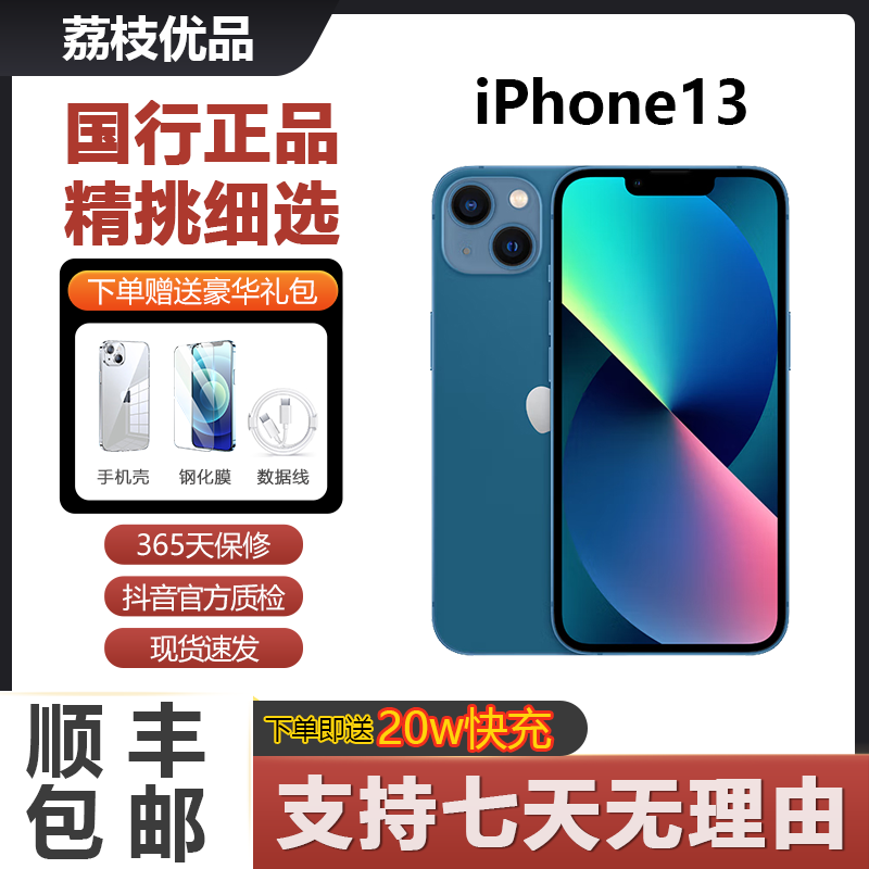 99新 Apple/苹果 13蓝色原装国行双卡全网通优选优品零售机