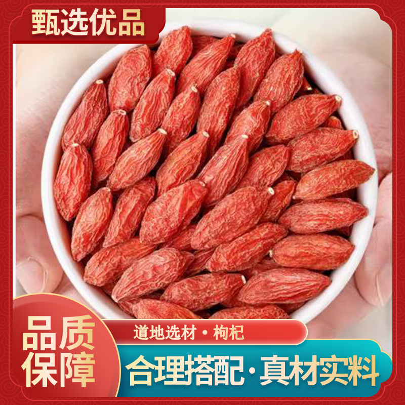 御道汉方枸杞宁夏红枸杞子免洗正宗中宁大颗粒男士泡酒泡水养生茶