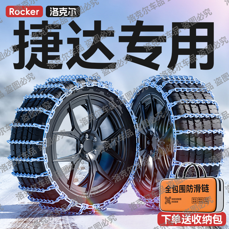 捷达专用VA3/VS5/VS7汽车轮胎防滑链雪地应急铁链不伤胎淬火锰钢